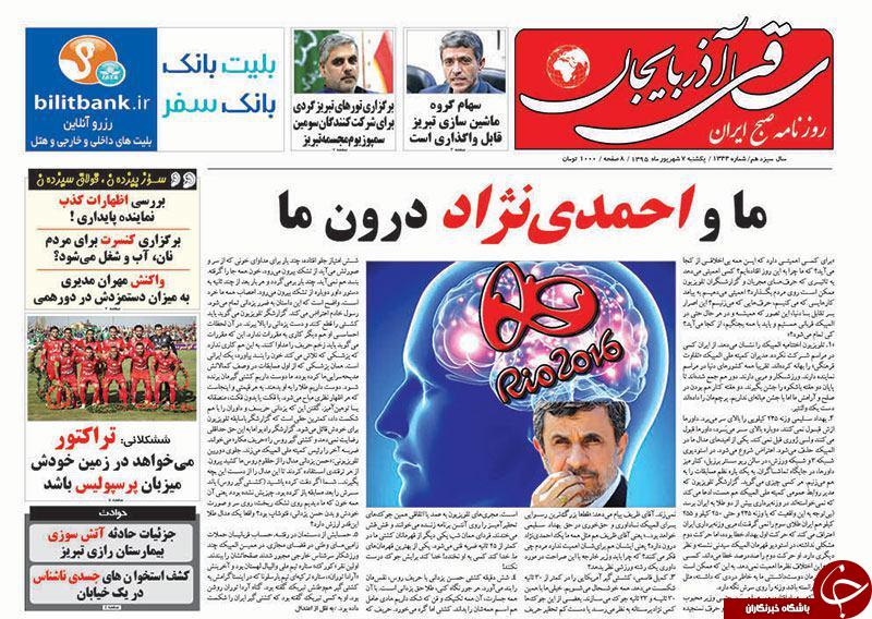 صفحه نخست روزنامه استان&zwnj;آذربایجان شرقی یک شنبه 7 شهریور ماه