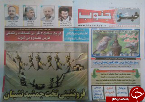 صفحه نخست روزنامه های استان&zwnj; فارس یکشنبه 7 شهریور