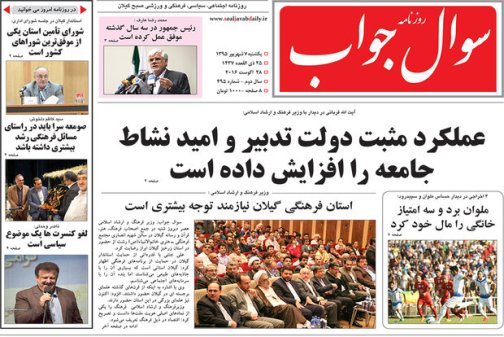 صفحه نخست روزنامه های صبح هفتم شهریور