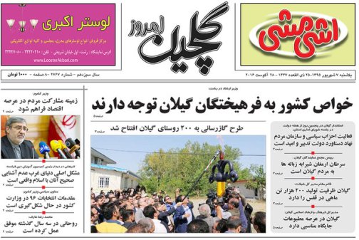 صفحه نخست روزنامه های صبح هفتم شهریور