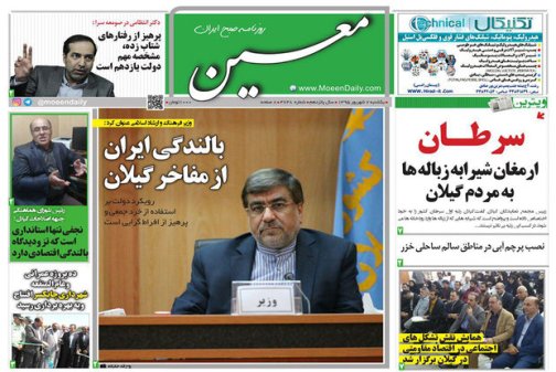 صفحه نخست روزنامه های صبح هفتم شهریور