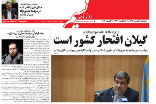 صفحه نخست روزنامه های صبح هفتم شهریور