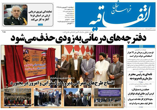 صفحه نخست روزنامه های خراسان شمالی هفتم شهریورماه