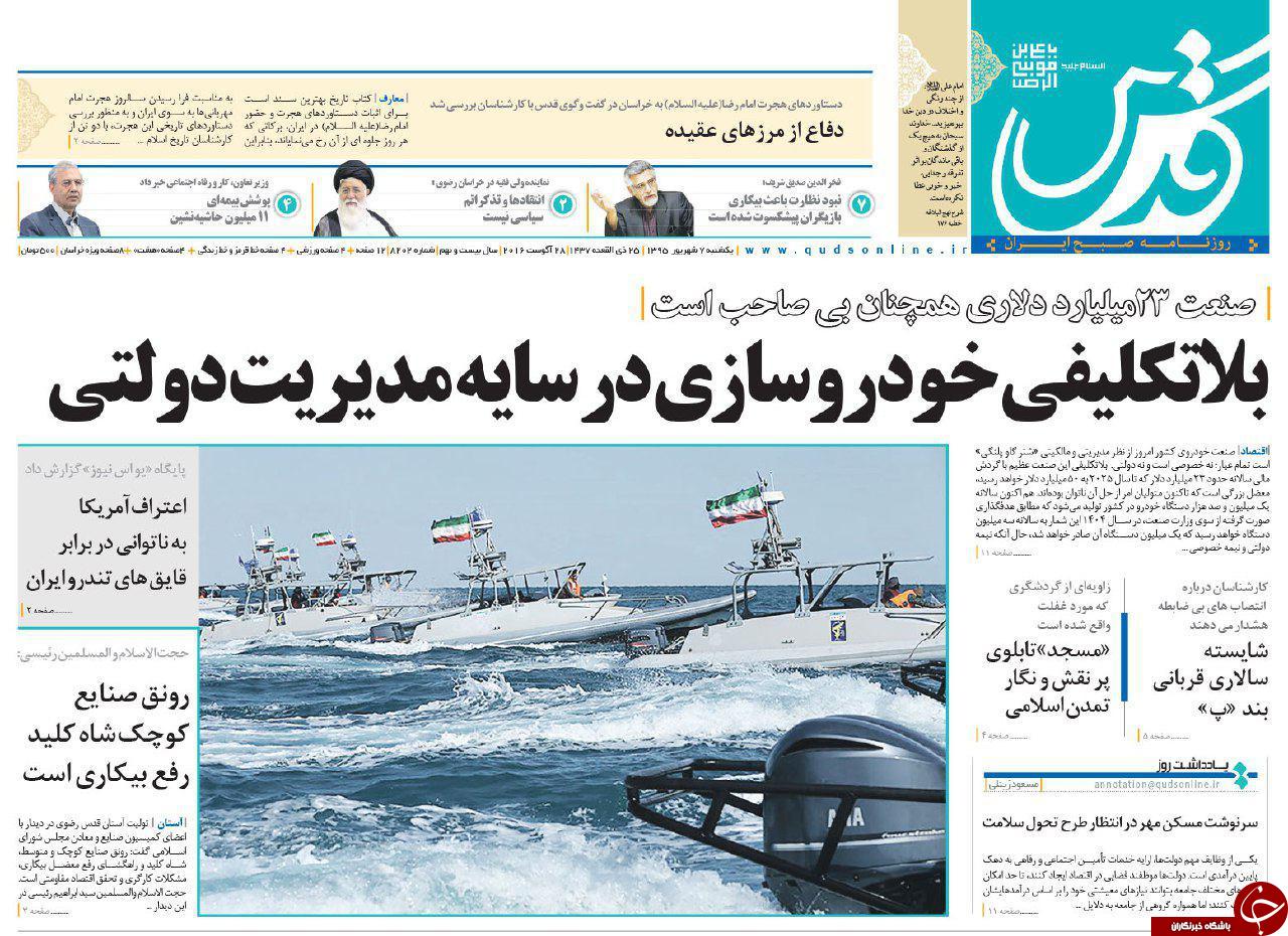 صفحه نخست روزنامه های خراسان رضوی یکشنبه 7 شهریور