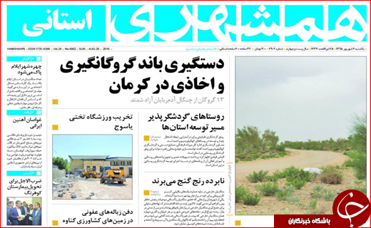 صفحه نخست روزنامه استان گلستان یکشنبه 7 شهریور ماه