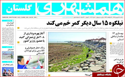 صفحه نخست روزنامه استان گلستان یکشنبه 7 شهریور ماه