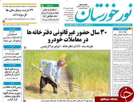 صفحه نخست روزنامه خوزستان یکشنبه 7 شهریور 1395