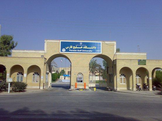 افزایش رشته&zwnj;های دانشگاه خلیج فارس بوشهر