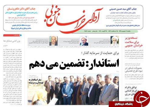 صفحه نخست روزنامه های استان /7 شهریور