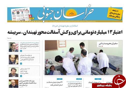 صفحه نخست روزنامه های استان /7 شهریور