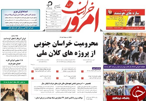 صفحه نخست روزنامه های استان /7 شهریور