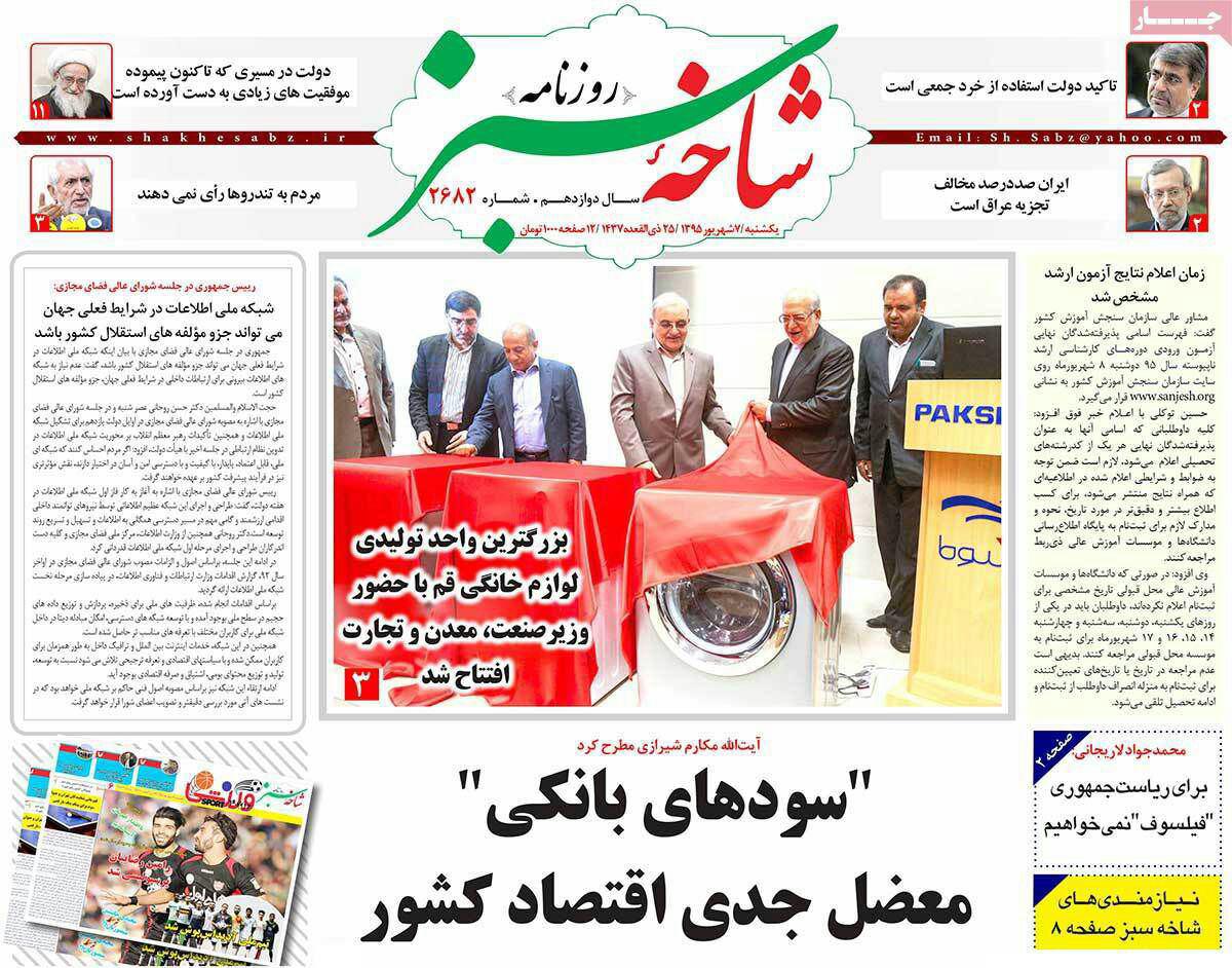 صفحه نخست روزنامه های استان قم یکشنبه هفتم شهریورماه