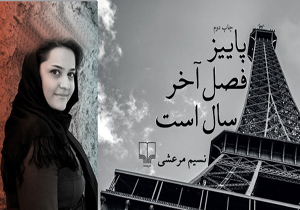 کتاب بشنوید؛ «پاییز فصل آخر سال است» با صدای بهناز جعفری