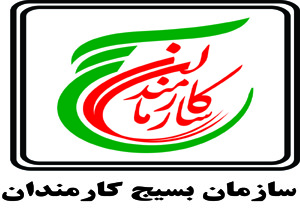 جذب 92 درصدی کارمندان هرمزگانی در بسیج
