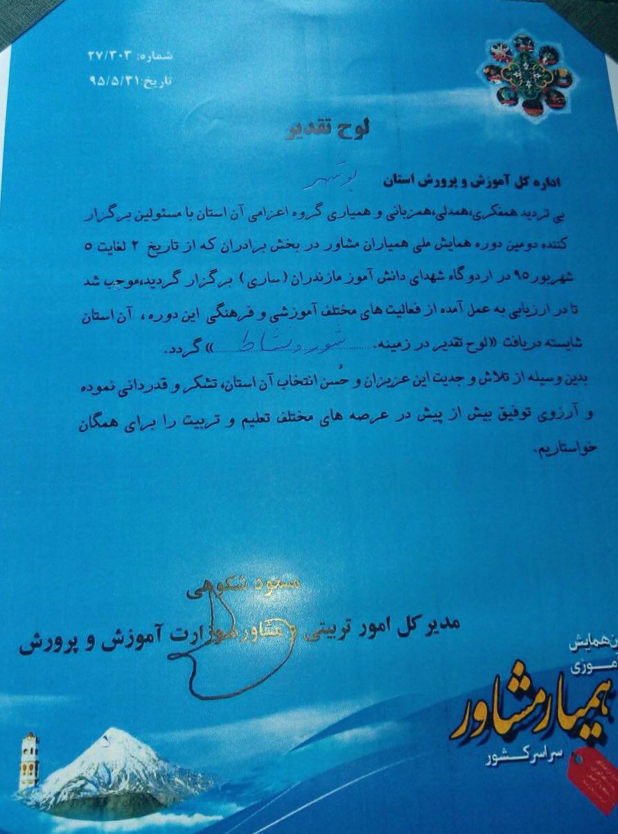 کسب رتبه برتر دانش آموزان استان در همایش ملی همیاران مشاور