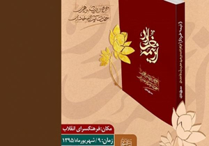 کتاب «از نیمه خرداد» معرفی و رونمایی می‌شود