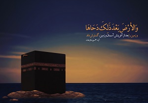 میان دحوالارض و پیامبر اکرم(ص) رابطه مستقیم وجود دارد