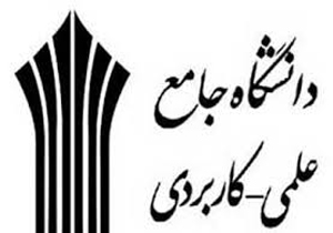 آغاز پذیرش دانشجوی بدون آزمون در مرکز علمی کاربردی