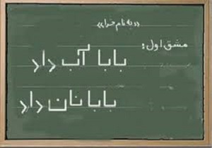 انسداد مبادی بیسوادی در استان