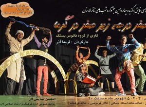 صفر درجه زیر صفر در گرما به لارستان رسید