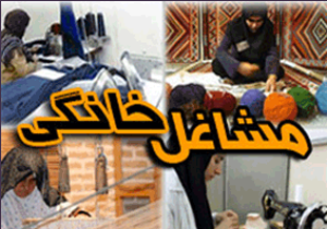 اختصاص 110 میلیارد تومان به مشاغل خانگی و خود اشتغالی