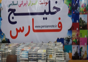 استقبال گسترده از نوشت افزار ایرانی و اسلامی برای مدارس + فیلم