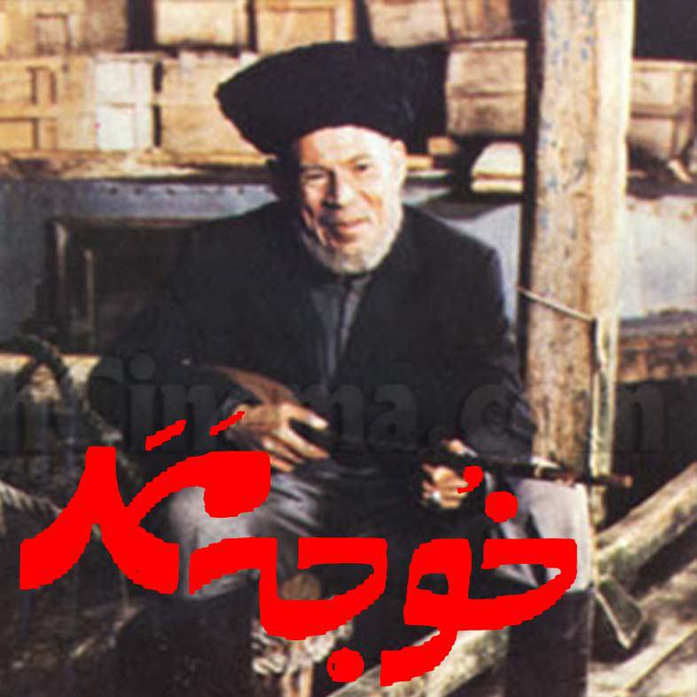 عمو عزت با 