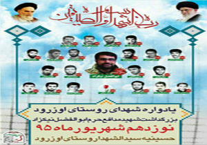 برگزاری یادواره شهدا با حضور ناطق نوری