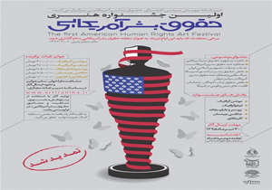تقدیر از نادر طالب زاده در جشنواره سراسری "حقوق بشر آمریکایی"
