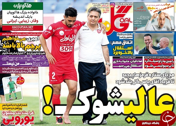 از بدشانسی کاپیتان عالیشاه تا خوش شانسی منصوریان در نخستین دیدار تدارکاتی