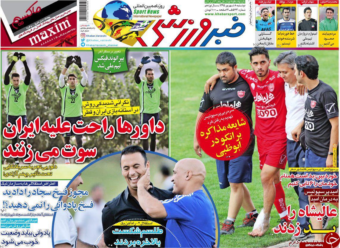 از بدشانسی کاپیتان عالیشاه تا خوش شانسی منصوریان در نخستین دیدار تدارکاتی