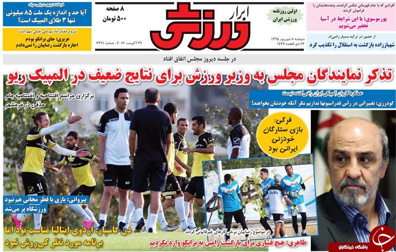 از بدشانسی کاپیتان عالیشاه تا خوش شانسی منصوریان در نخستین دیدار تدارکاتی