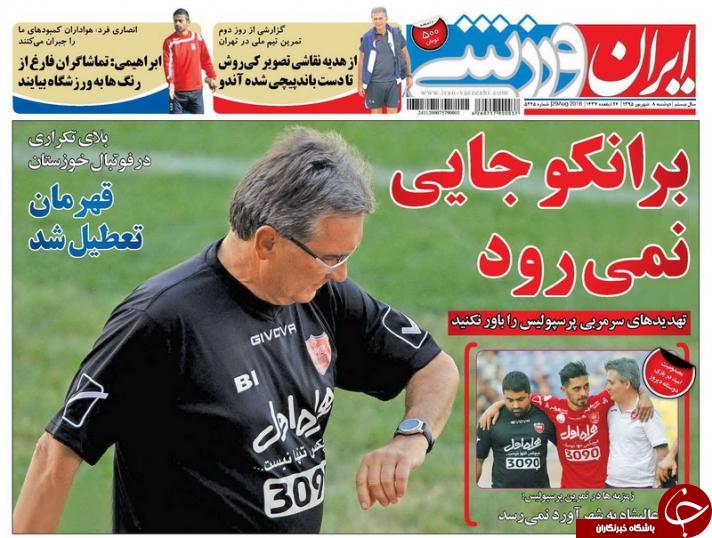 از بدشانسی کاپیتان عالیشاه تا خوش شانسی منصوریان در نخستین دیدار تدارکاتی