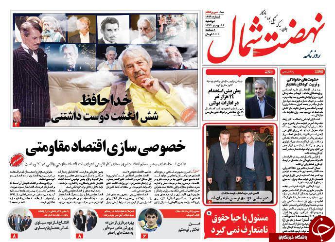 صفحه نخست روزنامه های استان دوشنبه 8 شهریور