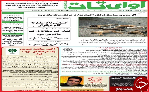 صفحه نخست روزنامه استان قزوین دوشنبه هشتم شهریور