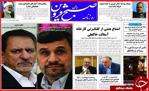 صفحه نخست روزنامه استان قزوین دوشنبه هشتم شهریور
