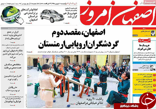 صفحه نخست روزنامه های استان&zwnj; اصفهان دوشنبه 8 شهریور