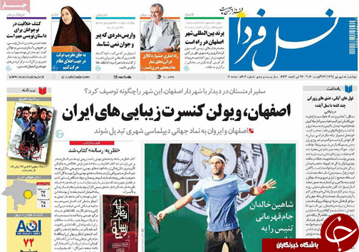 صفحه نخست روزنامه های استان&zwnj; اصفهان دوشنبه 8 شهریور