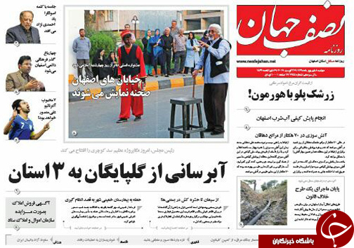 صفحه نخست روزنامه های استان&zwnj; اصفهان دوشنبه 8 شهریور