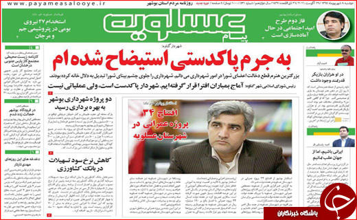 صفحه نخست روزنامه استان ها دوشنبه هشت شهریورماه