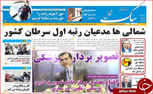 صفحه نخست روزنامه استان ها دوشنبه هشت شهریورماه