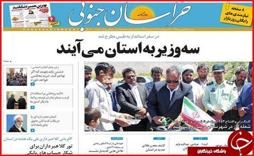 صفحه نخست روزنامه استان ها دوشنبه هشتم شهریورماه