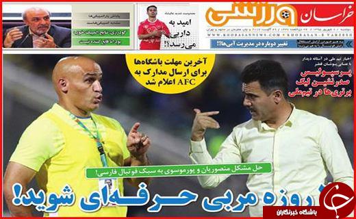 صفحه نخست روزنامه استان ها دوشنبه هشتم شهریورماه
