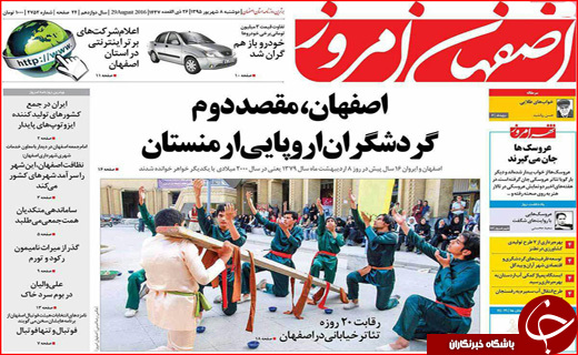 صفحه نخست روزنامه استان ها دوشنبه هشتم شهریورماه