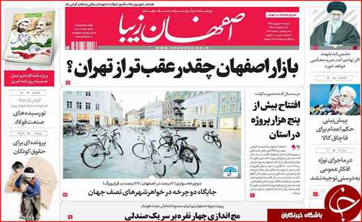 صفحه نخست روزنامه استان ها دوشنبه هشتم شهریورماه