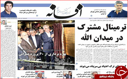 صفحه نخست روزنامه استان ها دوشنبه هشتم شهریورماه
