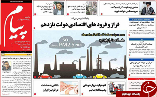 صفحه نخست روزنامه استان ها دوشنبه هشتم شهریورماه