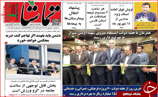 صفحه نخست روزنامه استان ها دوشنبه هشتم شهریورماه