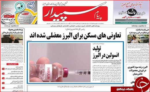 صفحه نخست روزنامه استان ها دوشنبه هشتم شهریورماه