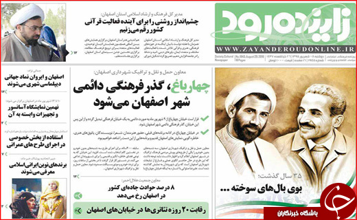 صفحه نخست روزنامه استان ها دوشنبه هشتم شهریورماه